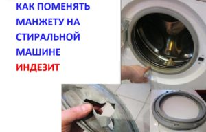 How to replace the seal on an Indesit washing machine How to replace the seal on an Indesit washing machine
