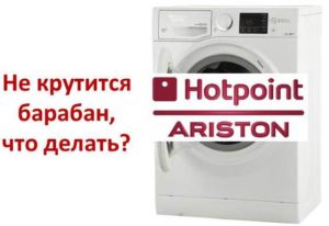 The Ariston washing machine does not spin the drum.