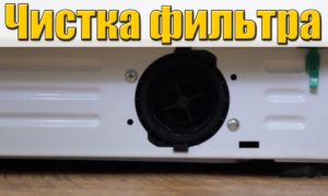 Cleaning the filter in an Ariston washing machine