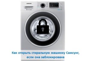 How to open a locked Samsung washing machine