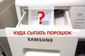Where to put detergent in a Samsung washing machine