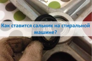 How to install a seal on a washing machine How to install a seal on a washing machine