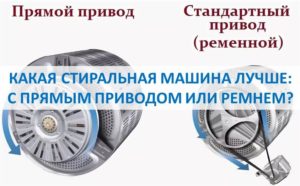 Коя пералня е по-добра: директно задвижване или ремъчно задвижване?