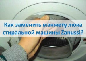 How to replace the door seal on a Zanussi washing machine