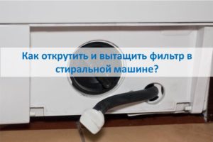 How to unscrew and remove a washing machine filter.pptx