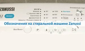 Symbols on a Zanussi washing machine