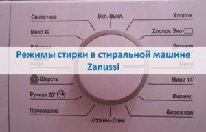 Washing modes in a Zanussi washing machine