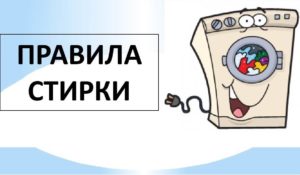 Washing machine usage instructions