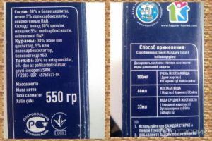 Състав на Calgon за перални машини