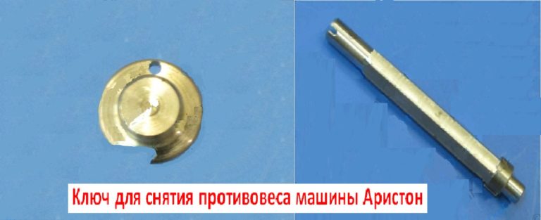 Ariston washing machine counterweight removal key