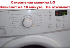 LG washing machine freezes during spin cycle