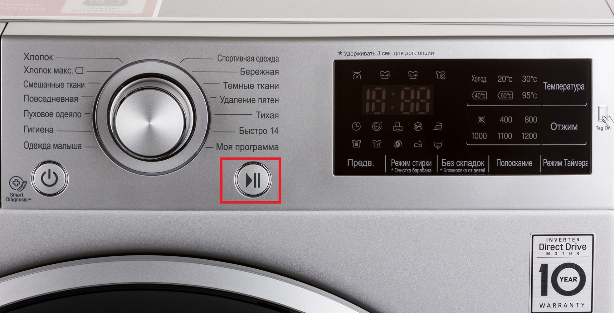 Press the start/pause button