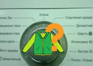 Какъв цикъл трябва да използвам за пране на яке в пералня LG?