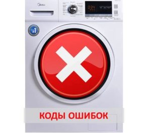 Кодове за грешки на пералня Midea