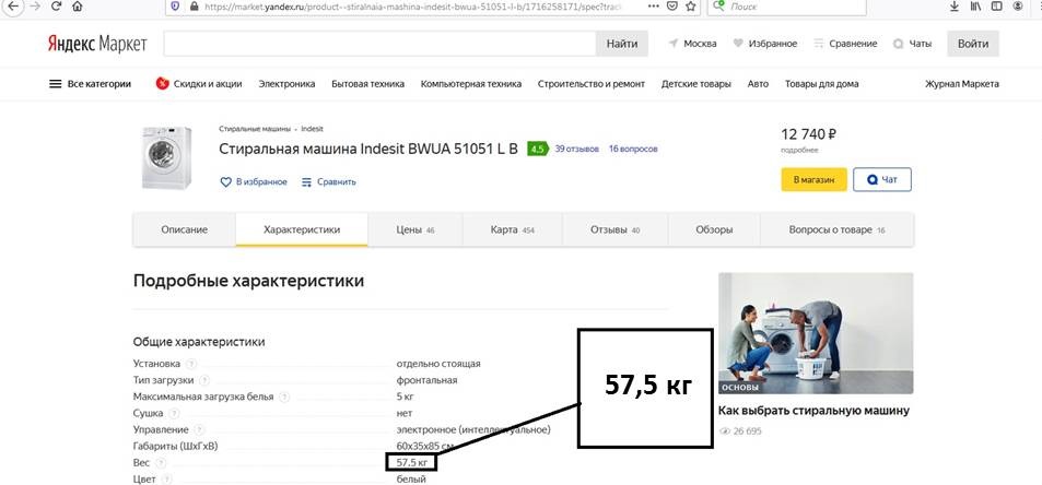 How to find out the weight of an Indesit washing machine