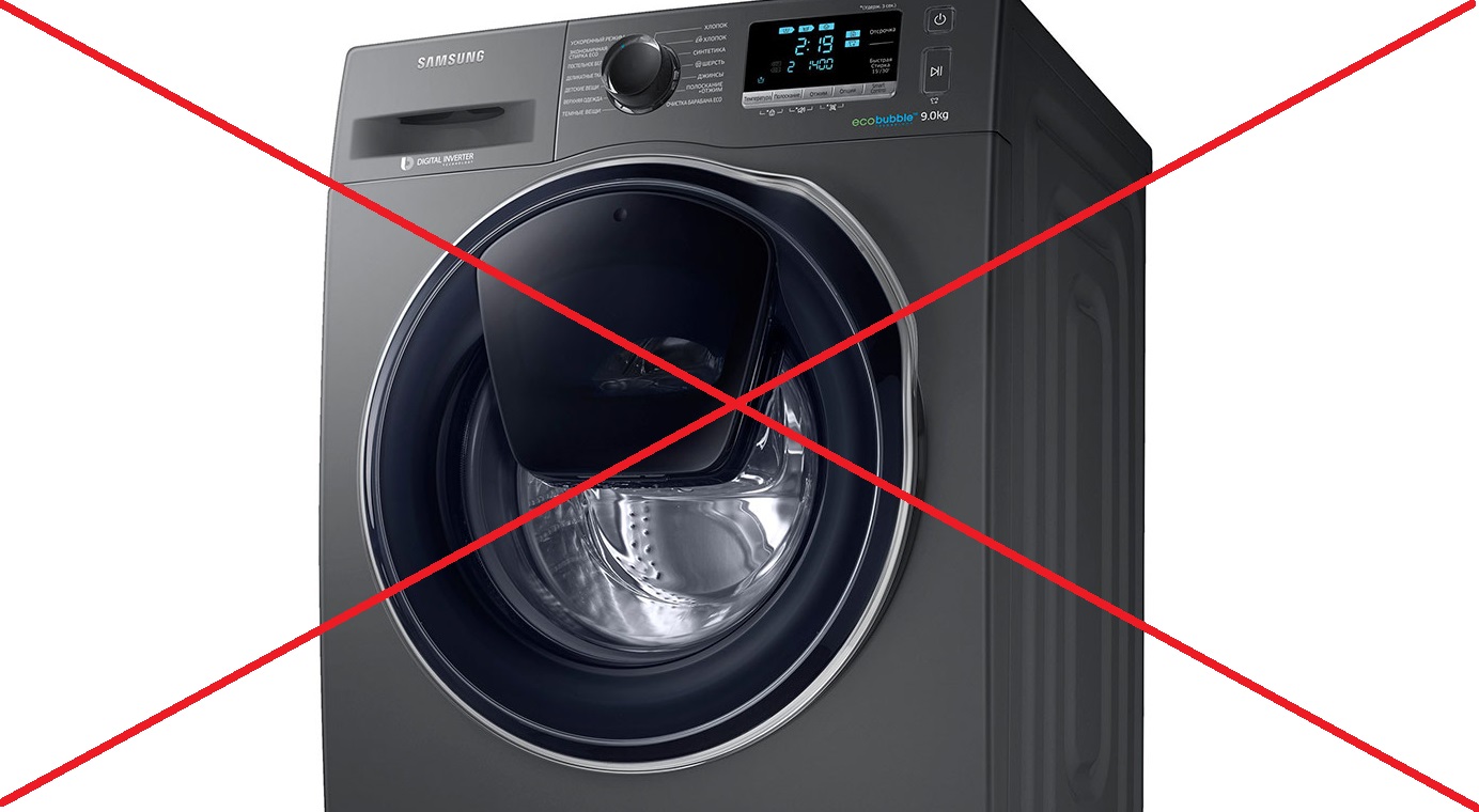 do not use the washing machine