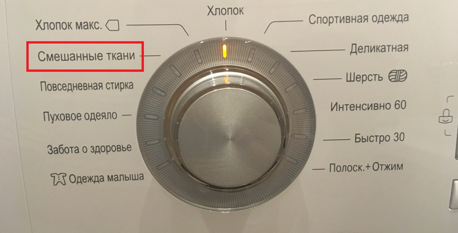 select the mixed fabrics program