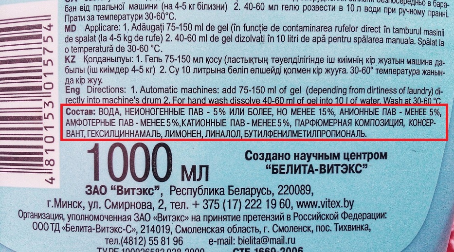 washing gels differ in composition