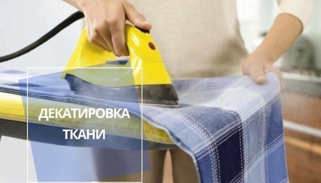 Decating the fabric before cutting