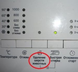 Пералня с функция за премахване на косми
