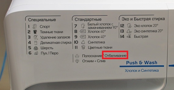 bleaching mode on a washing machine