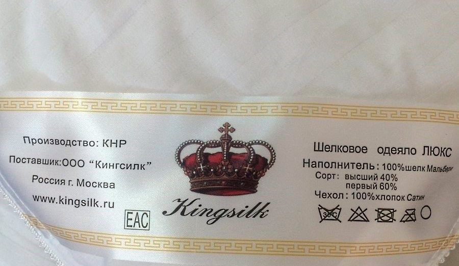 manufacturer's label on a silk blanket