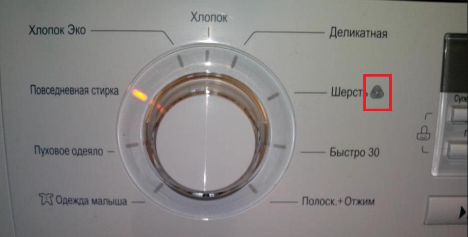 The "Wool" icon on an LG washing machine
