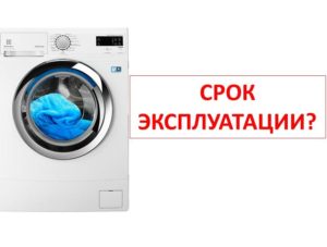 Живот на пералня Electrolux