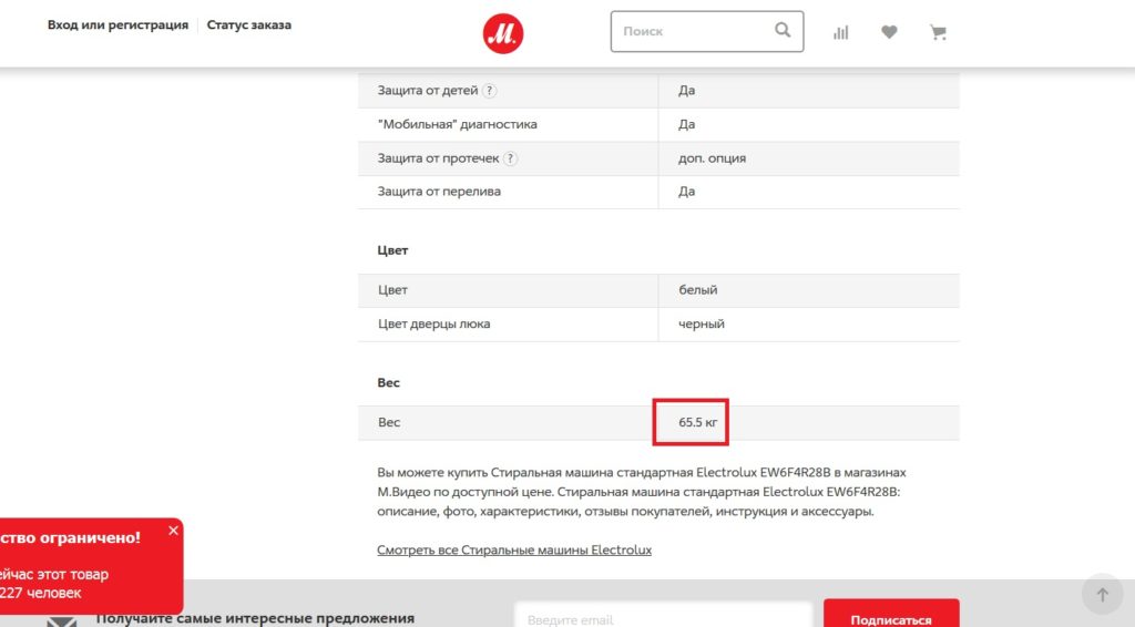 pārbaudiet svaru veikala tīmekļa vietnē