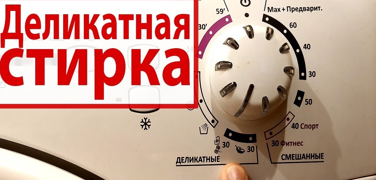 set the Delicate Wash program