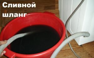 Как да източите цялата вода от пералня за зимата?