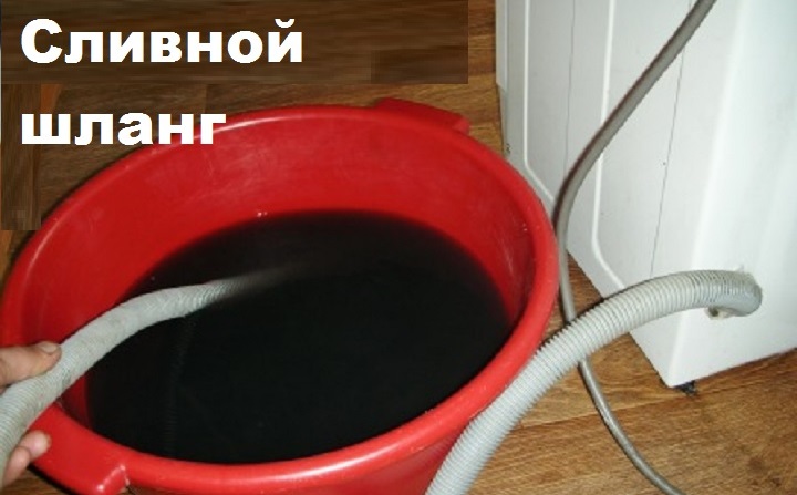 How to drain a washing machine for the winter