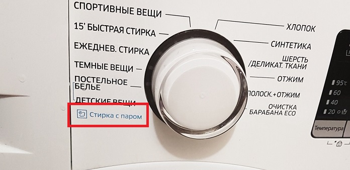 When to activate steam washing