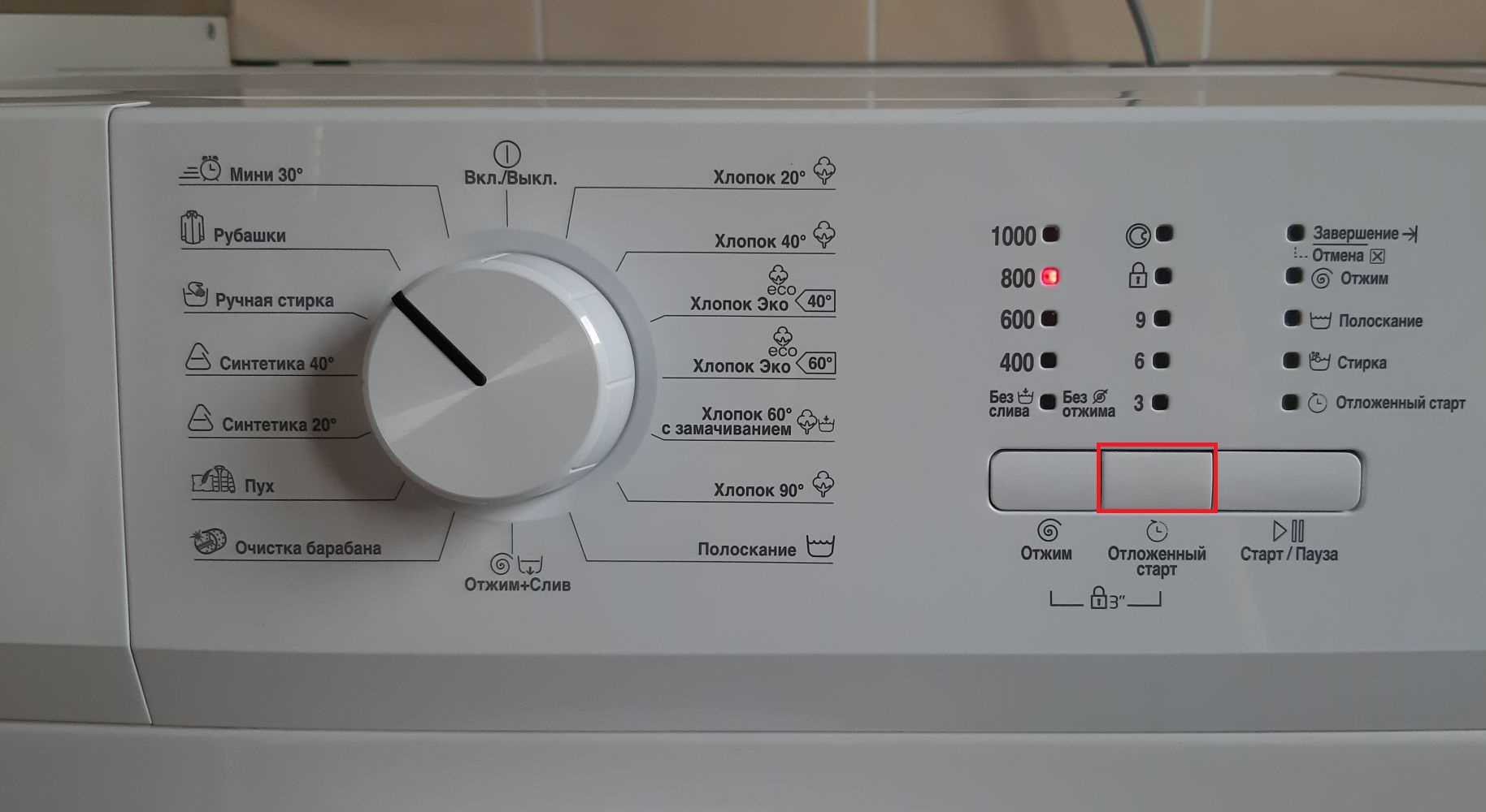 delayed start of the Beko washing machine