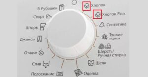 Как се обозначава памукът в пералнята?