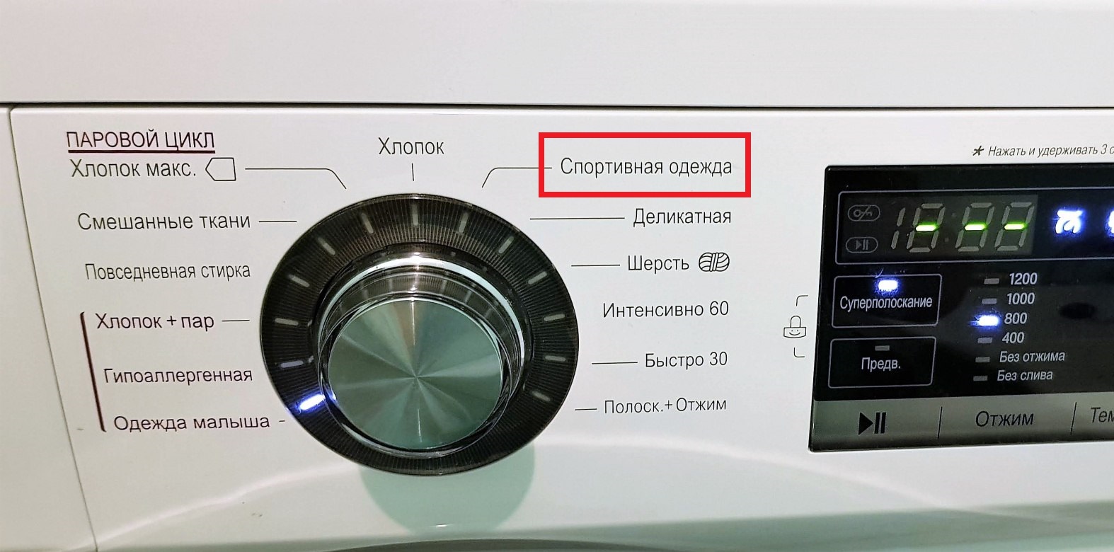 LG Washing Machine Sportswear Program