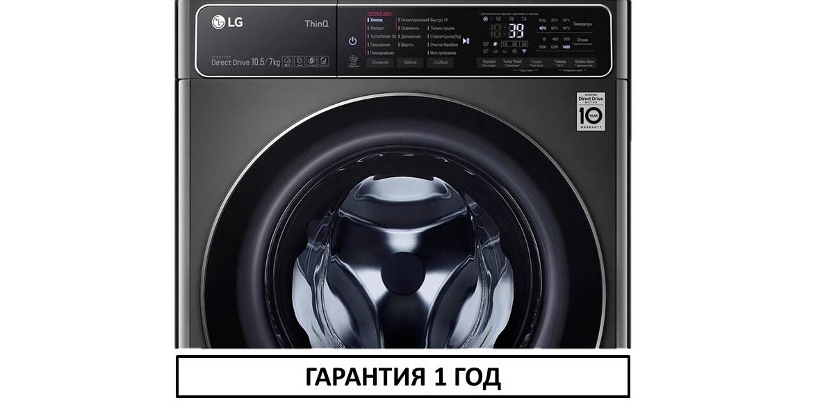 Real warranty on LG washing machines