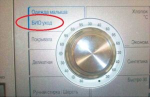 Какво е био-пране в пералня?