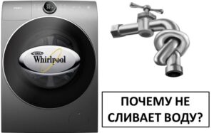 Моята пералня Whirlpool не източава водата.