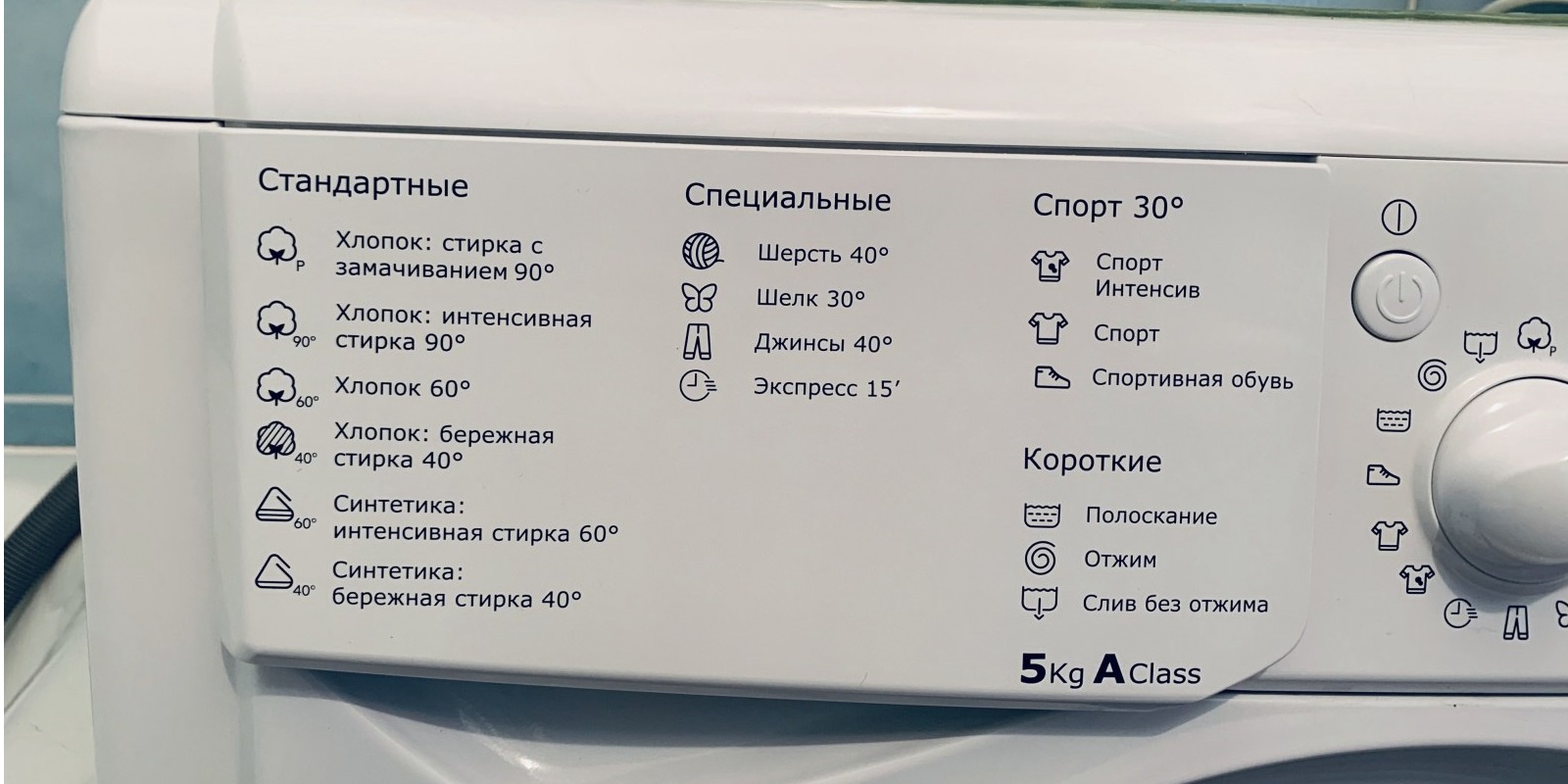 Stallbar washing machine modes