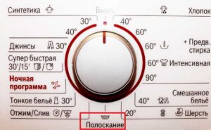 Как да включите цикъла на изплакване на пералня Bosch