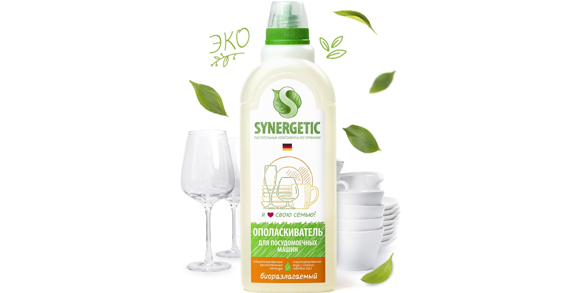 rinse aid for PMM Synergetic