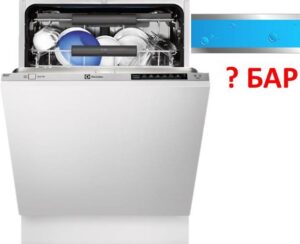 Водно налягане за работа на съдомиялната машина