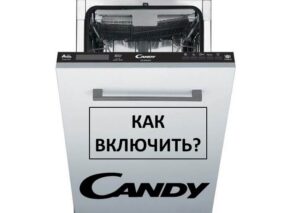 Как да включите съдомиялна машина Candy и да стартирате прането