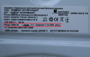Мощност на пералнята Аристон