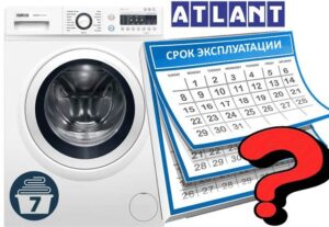 Срок на експлоатация на пералнята Atlant