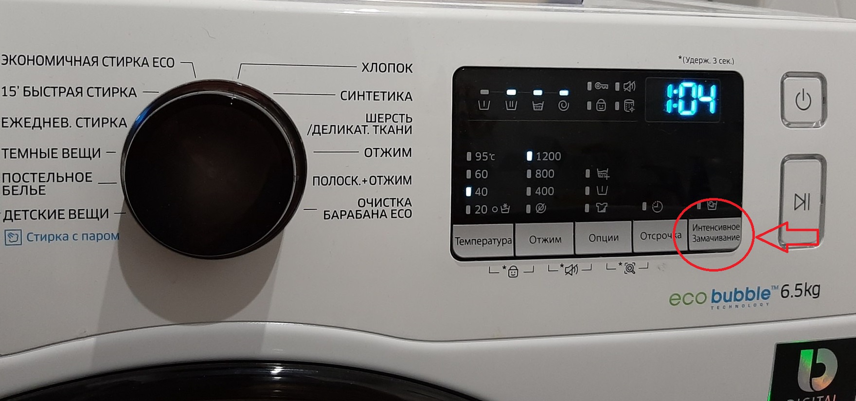 soaking in a Samsung washing machine