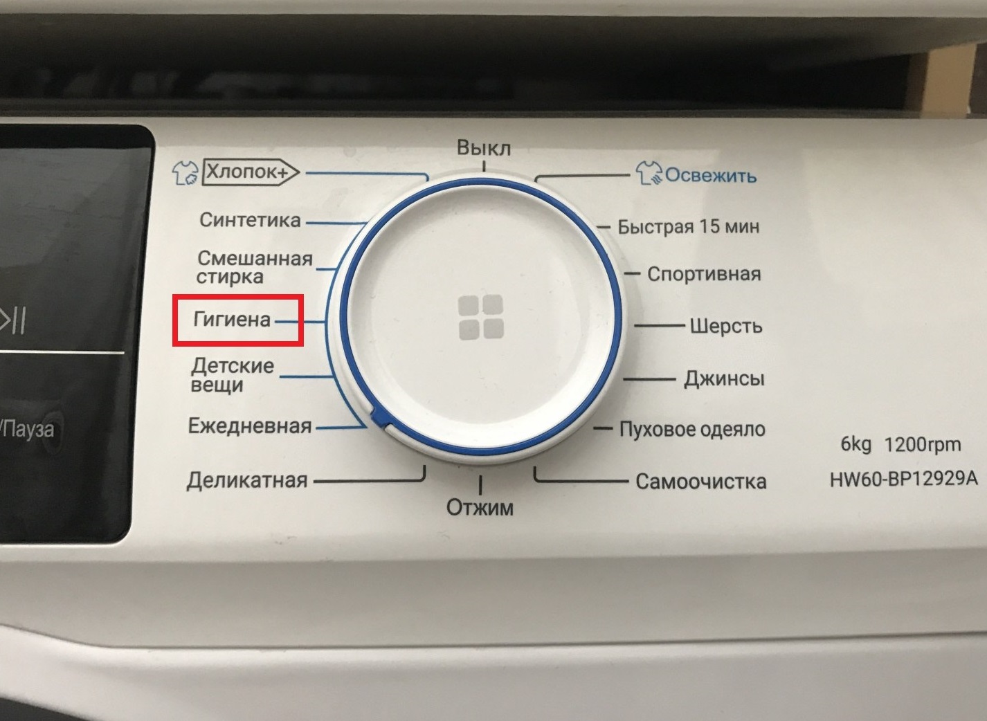 The Hygiene program in a Haier washing machine