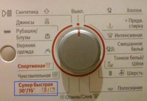 Машинно пране за 15 минути