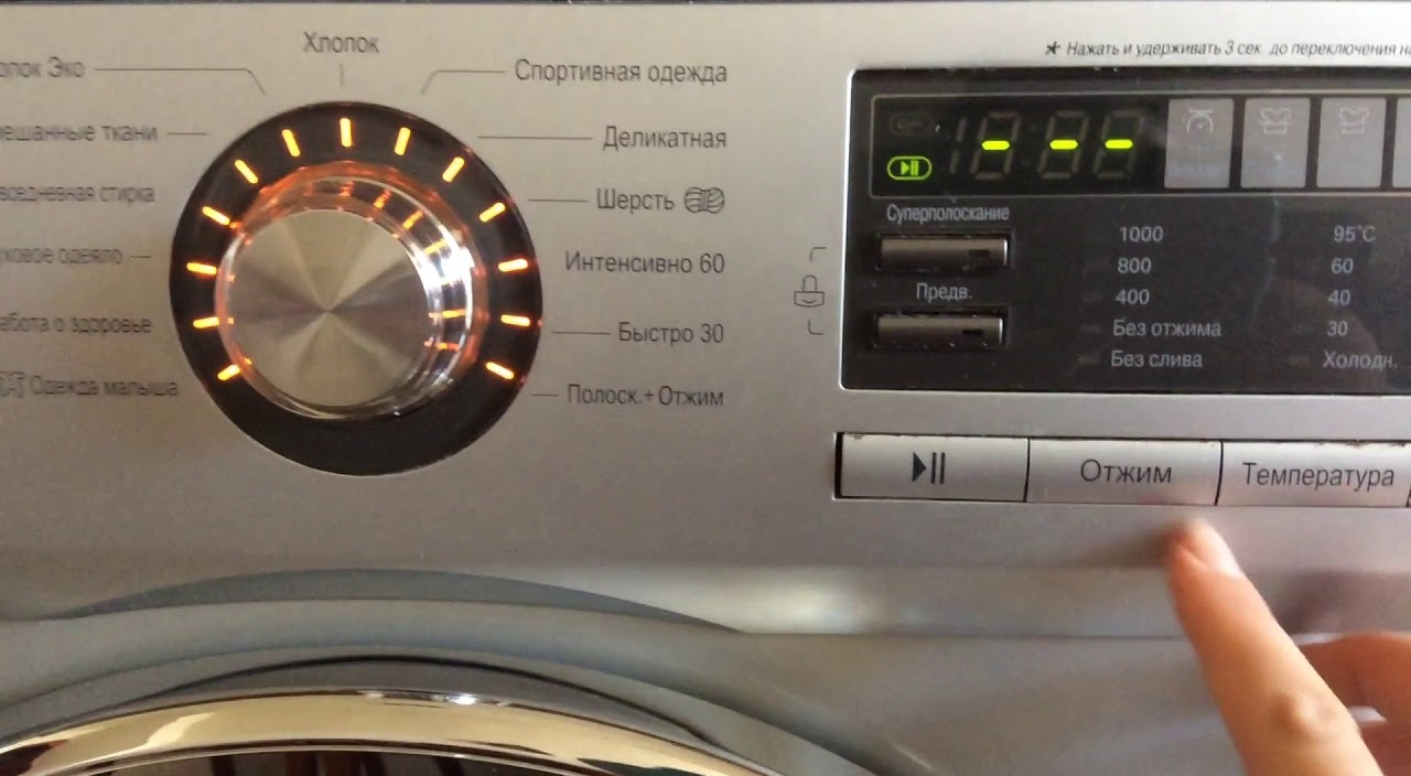 spinning on an LG washing machine